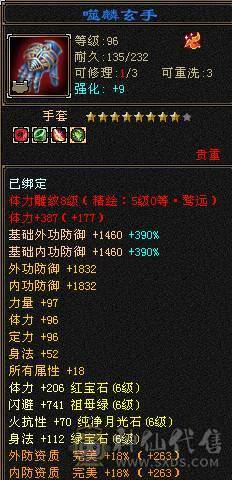 急出！！！【鲨鱼推荐】断桥六神极限六级三修大天山。带高资附体、砍瓜切菜