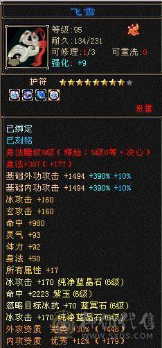 急出！！！【鲨鱼推荐】断桥六神极限六级三修大天山。带高资附体、砍瓜切菜