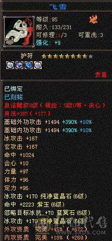 急出！！！【鲨鱼推荐】断桥六神极限六级三修大天山。带高资附体、砍瓜切菜