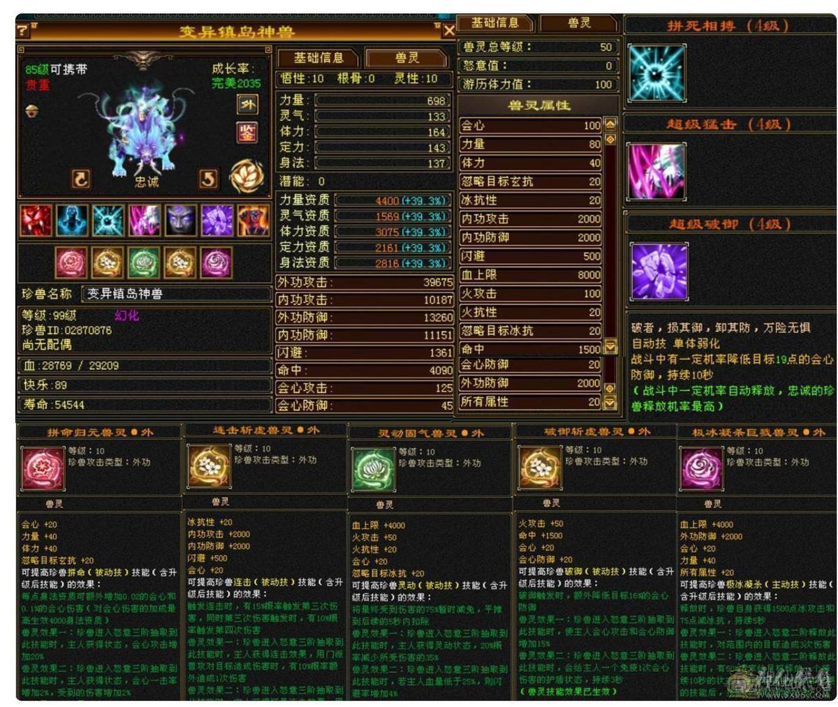 6655颜值逍遥，8-6雕纹，带50灵出战