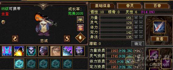真·全身6656宝石.极限6级明教.骨翼剑匣外观全面.盟会10-9,可做无敌丹.2%属性药.五神可锁六