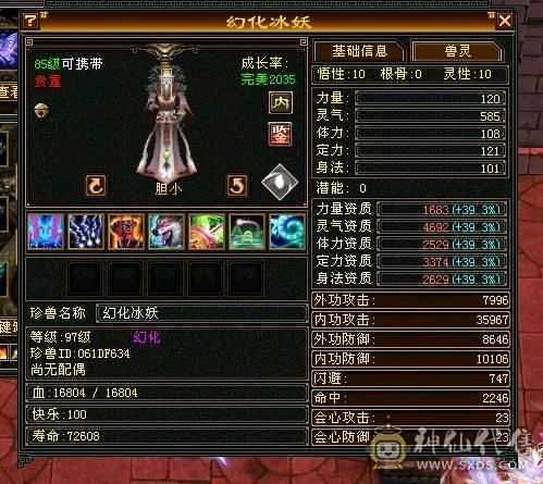 移动粉丝团：增伤5000，三修6万3高内功刷副本暴力曼陀  养老首选 4级配饰 多一只4600内功宝宝