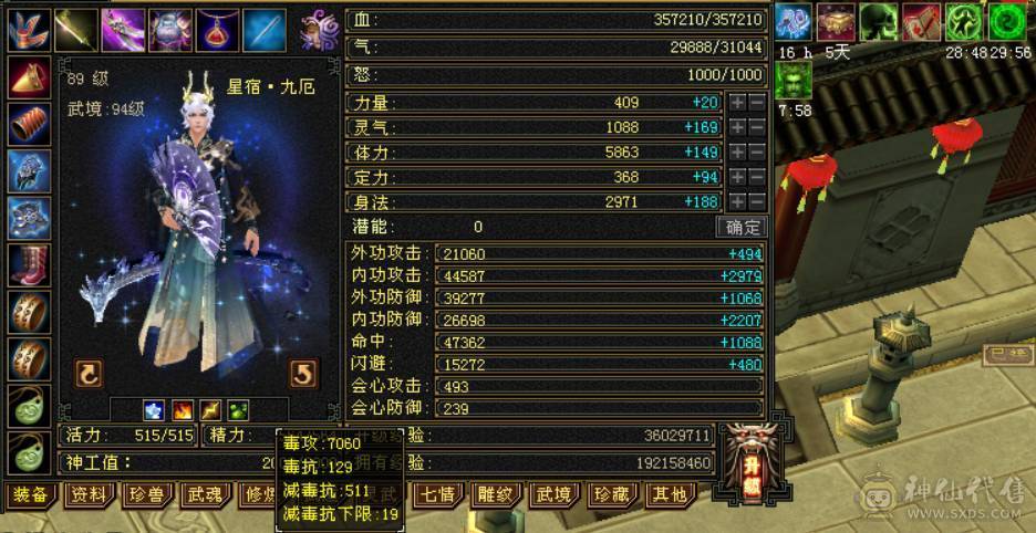 『晴天推荐』35W血， 裸毒7060 ，满状态7600+，8雕 6体属 玄毒双修 500会心 新雕5级 10级盟会 豪华外观 红熊王坐骑