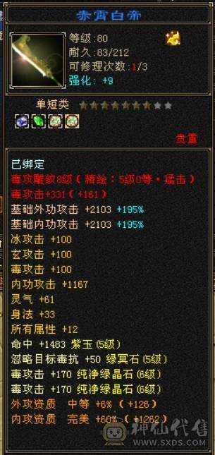 『晴天推荐』35W血， 裸毒7060 ，满状态7600+，8雕 6体属 玄毒双修 500会心 新雕5级 10级盟会 豪华外观 红熊王坐骑