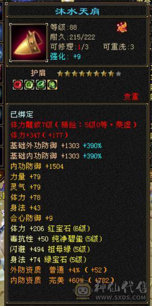 『晴天推荐』35W血， 裸毒7060 ，满状态7600+，8雕 6体属 玄毒双修 500会心 新雕5级 10级盟会 豪华外观 红熊王坐骑