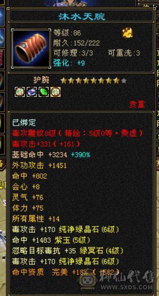 『晴天推荐』35W血， 裸毒7060 ，满状态7600+，8雕 6体属 玄毒双修 500会心 新雕5级 10级盟会 豪华外观 红熊王坐骑