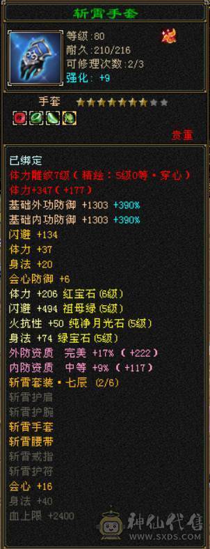 『晴天推荐』35W血， 裸毒7060 ，满状态7600+，8雕 6体属 玄毒双修 500会心 新雕5级 10级盟会 豪华外观 红熊王坐骑