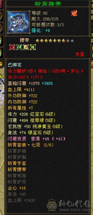 『晴天推荐』35W血， 裸毒7060 ，满状态7600+，8雕 6体属 玄毒双修 500会心 新雕5级 10级盟会 豪华外观 红熊王坐骑