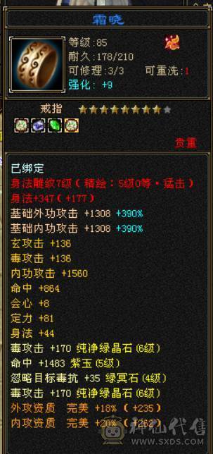 『晴天推荐』35W血， 裸毒7060 ，满状态7600+，8雕 6体属 玄毒双修 500会心 新雕5级 10级盟会 豪华外观 红熊王坐骑