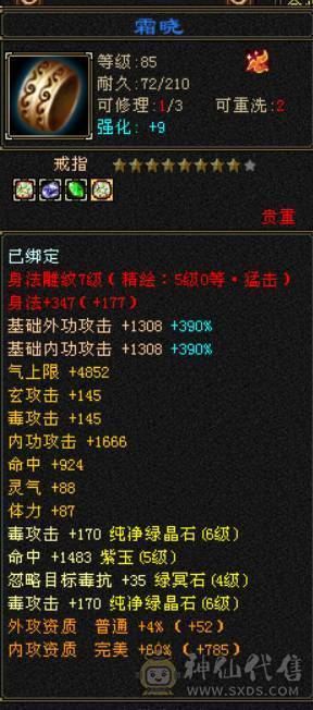 『晴天推荐』35W血， 裸毒7060 ，满状态7600+，8雕 6体属 玄毒双修 500会心 新雕5级 10级盟会 豪华外观 红熊王坐骑
