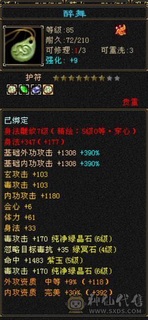 『晴天推荐』35W血， 裸毒7060 ，满状态7600+，8雕 6体属 玄毒双修 500会心 新雕5级 10级盟会 豪华外观 红熊王坐骑