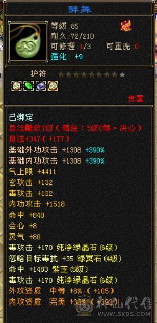 『晴天推荐』35W血， 裸毒7060 ，满状态7600+，8雕 6体属 玄毒双修 500会心 新雕5级 10级盟会 豪华外观 红熊王坐骑