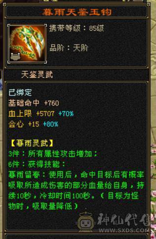 『晴天推荐』35W血， 裸毒7060 ，满状态7600+，8雕 6体属 玄毒双修 500会心 新雕5级 10级盟会 豪华外观 红熊王坐骑