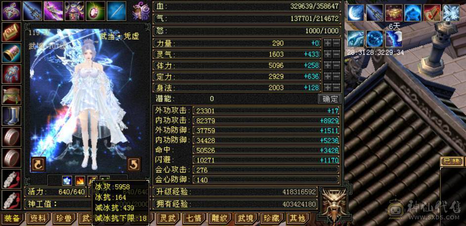  『晴天推荐』小极限气武当36w血 21W气 满5 全7带8雕文 新雕文5级 5W命中 带两只兽灵宝宝 武境100+ 5神 乌骓坐骑