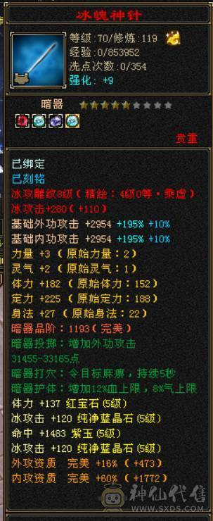  『晴天推荐』小极限气武当36w血 21W气 满5 全7带8雕文 新雕文5级 5W命中 带两只兽灵宝宝 武境100+ 5神 乌骓坐骑