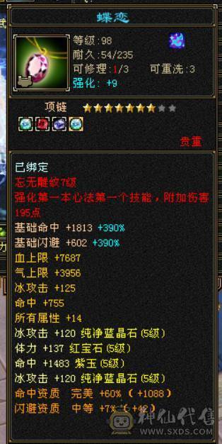  『晴天推荐』小极限气武当36w血 21W气 满5 全7带8雕文 新雕文5级 5W命中 带两只兽灵宝宝 武境100+ 5神 乌骓坐骑
