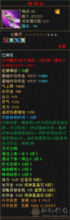  『晴天推荐』小极限气武当36w血 21W气 满5 全7带8雕文 新雕文5级 5W命中 带两只兽灵宝宝 武境100+ 5神 乌骓坐骑