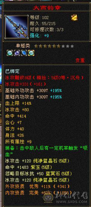  『晴天推荐』小极限气武当36w血 21W气 满5 全7带8雕文 新雕文5级 5W命中 带两只兽灵宝宝 武境100+ 5神 乌骓坐骑