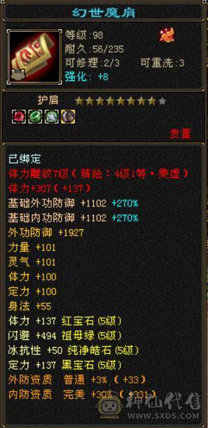  『晴天推荐』小极限气武当36w血 21W气 满5 全7带8雕文 新雕文5级 5W命中 带两只兽灵宝宝 武境100+ 5神 乌骓坐骑