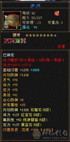  『晴天推荐』小极限气武当36w血 21W气 满5 全7带8雕文 新雕文5级 5W命中 带两只兽灵宝宝 武境100+ 5神 乌骓坐骑