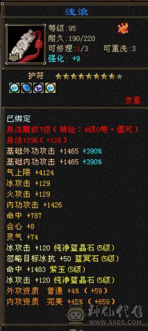  『晴天推荐』小极限气武当36w血 21W气 满5 全7带8雕文 新雕文5级 5W命中 带两只兽灵宝宝 武境100+ 5神 乌骓坐骑
