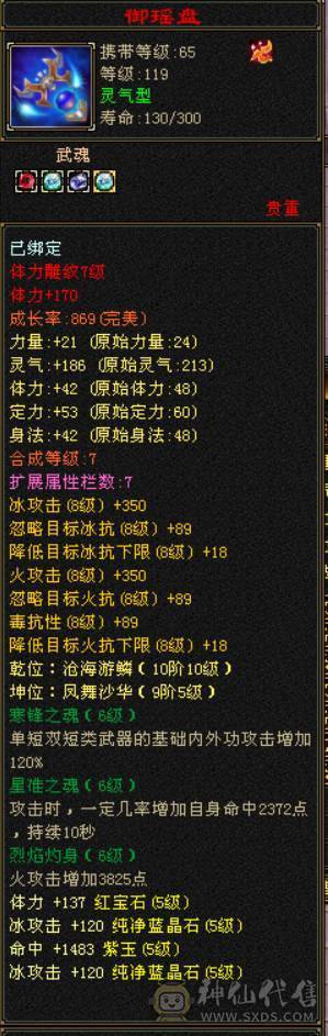  『晴天推荐』小极限气武当36w血 21W气 满5 全7带8雕文 新雕文5级 5W命中 带两只兽灵宝宝 武境100+ 5神 乌骓坐骑