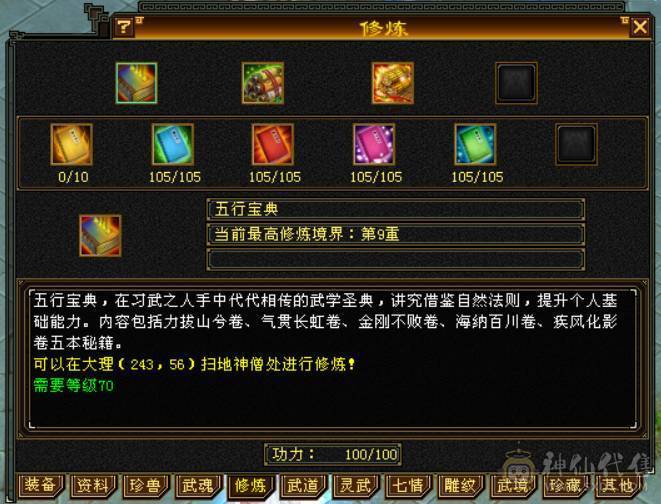  『晴天推荐』小极限气武当36w血 21W气 满5 全7带8雕文 新雕文5级 5W命中 带两只兽灵宝宝 武境100+ 5神 乌骓坐骑