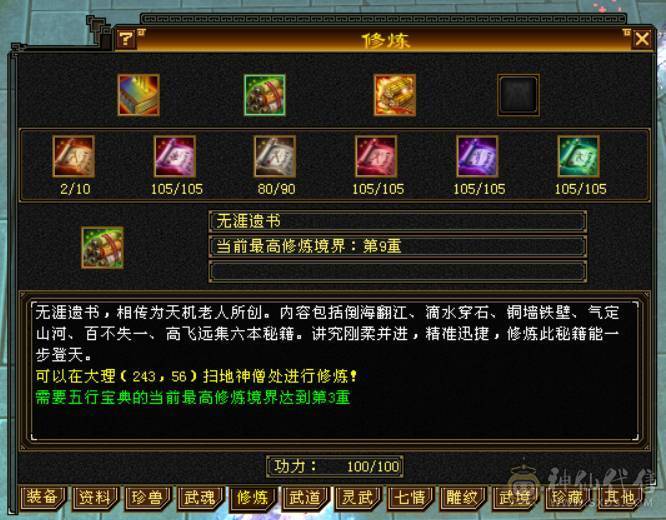  『晴天推荐』小极限气武当36w血 21W气 满5 全7带8雕文 新雕文5级 5W命中 带两只兽灵宝宝 武境100+ 5神 乌骓坐骑