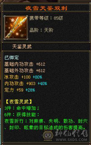  『晴天推荐』小极限气武当36w血 21W气 满5 全7带8雕文 新雕文5级 5W命中 带两只兽灵宝宝 武境100+ 5神 乌骓坐骑