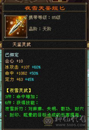  『晴天推荐』小极限气武当36w血 21W气 满5 全7带8雕文 新雕文5级 5W命中 带两只兽灵宝宝 武境100+ 5神 乌骓坐骑