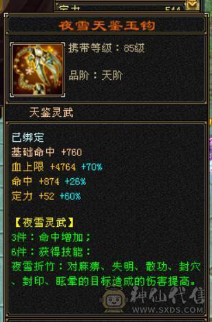  『晴天推荐』小极限气武当36w血 21W气 满5 全7带8雕文 新雕文5级 5W命中 带两只兽灵宝宝 武境100+ 5神 乌骓坐骑