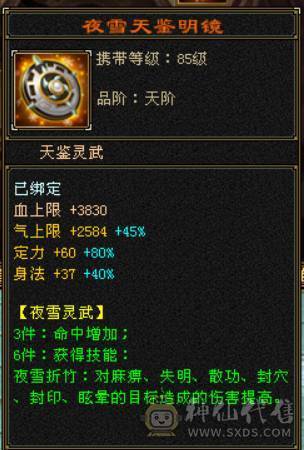  『晴天推荐』小极限气武当36w血 21W气 满5 全7带8雕文 新雕文5级 5W命中 带两只兽灵宝宝 武境100+ 5神 乌骓坐骑