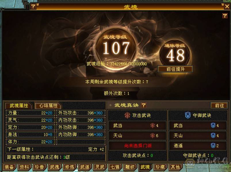  『晴天推荐』小极限气武当36w血 21W气 满5 全7带8雕文 新雕文5级 5W命中 带两只兽灵宝宝 武境100+ 5神 乌骓坐骑