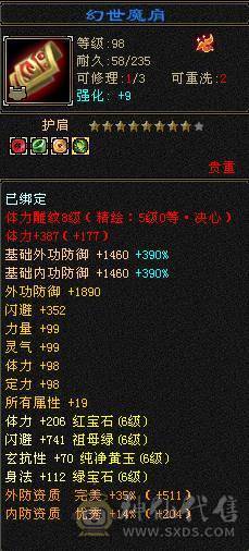 三修极限6逍遥