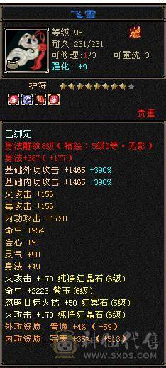 三修极限6逍遥