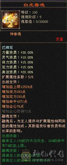 晚晚推荐：6体6属高内攻打手EM，5神，断桥，玉食客10级