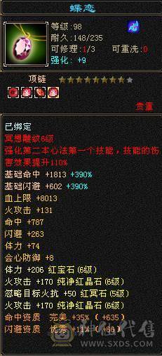 真·全身6656宝石.极限6级明教.骨翼剑匣外观全面.盟会10-9,可做无敌丹.2%属性药.五神可锁六