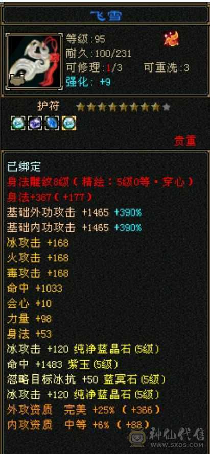 五级天山。