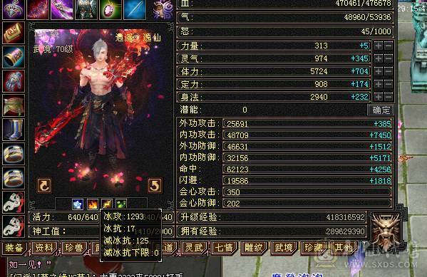 🍎余生推荐🍎全服逍遥5级第一人面板，满5满8雕 完美5神逍遥装备细节
