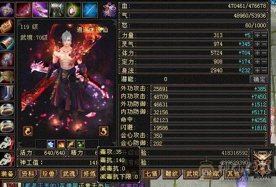 🍎余生推荐🍎全服逍遥5级第一人面板，满5满8雕 完美5神逍遥装备细节