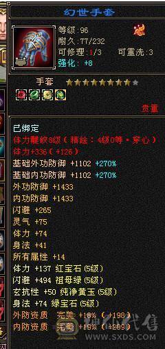 🍎余生推荐🍎全服逍遥5级第一人面板，满5满8雕 完美5神逍遥装备细节