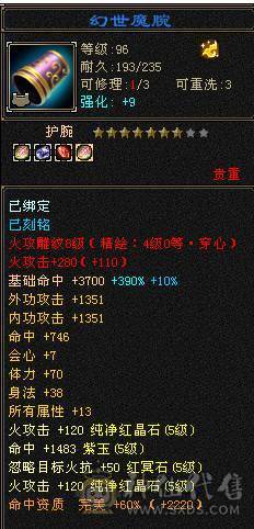 🍎余生推荐🍎全服逍遥5级第一人面板，满5满8雕 完美5神逍遥装备细节