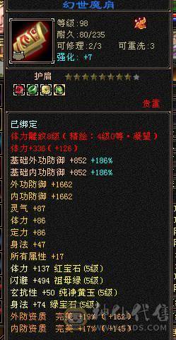 🍎余生推荐🍎全服逍遥5级第一人面板，满5满8雕 完美5神逍遥装备细节