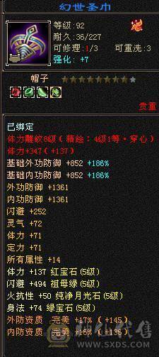 🍎余生推荐🍎全服逍遥5级第一人面板，满5满8雕 完美5神逍遥装备细节