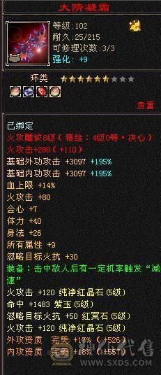 🍎余生推荐🍎全服逍遥5级第一人面板，满5满8雕 完美5神逍遥装备细节