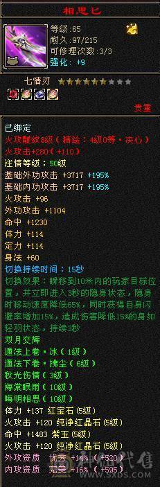 🍎余生推荐🍎全服逍遥5级第一人面板，满5满8雕 完美5神逍遥装备细节