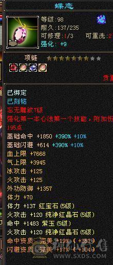 🍎余生推荐🍎全服逍遥5级第一人面板，满5满8雕 完美5神逍遥装备细节