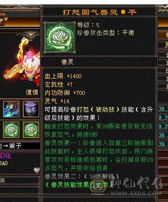 🍎余生推荐🍎全服逍遥5级第一人面板，满5满8雕 完美5神逍遥装备细节