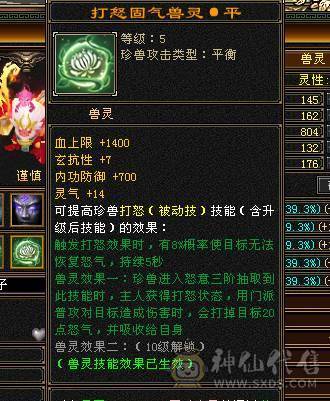 🍎余生推荐🍎全服逍遥5级第一人面板，满5满8雕 完美5神逍遥装备细节