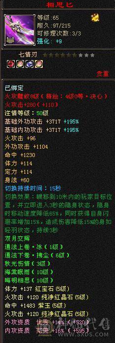 🍎余生推荐🍎全服逍遥5级第一人面板，满5满8雕 完美5神逍遥装备细节
